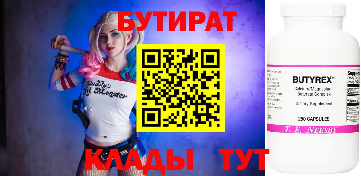 БУТИРАТ вода Видное