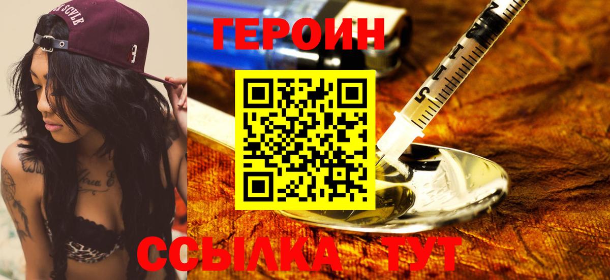 ГЕРОИН белый  Вход с VPN  Видное 