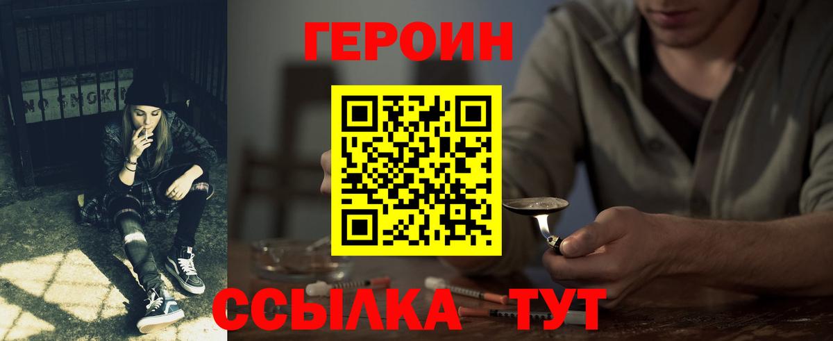 ГЕРОИН гречка Видное
