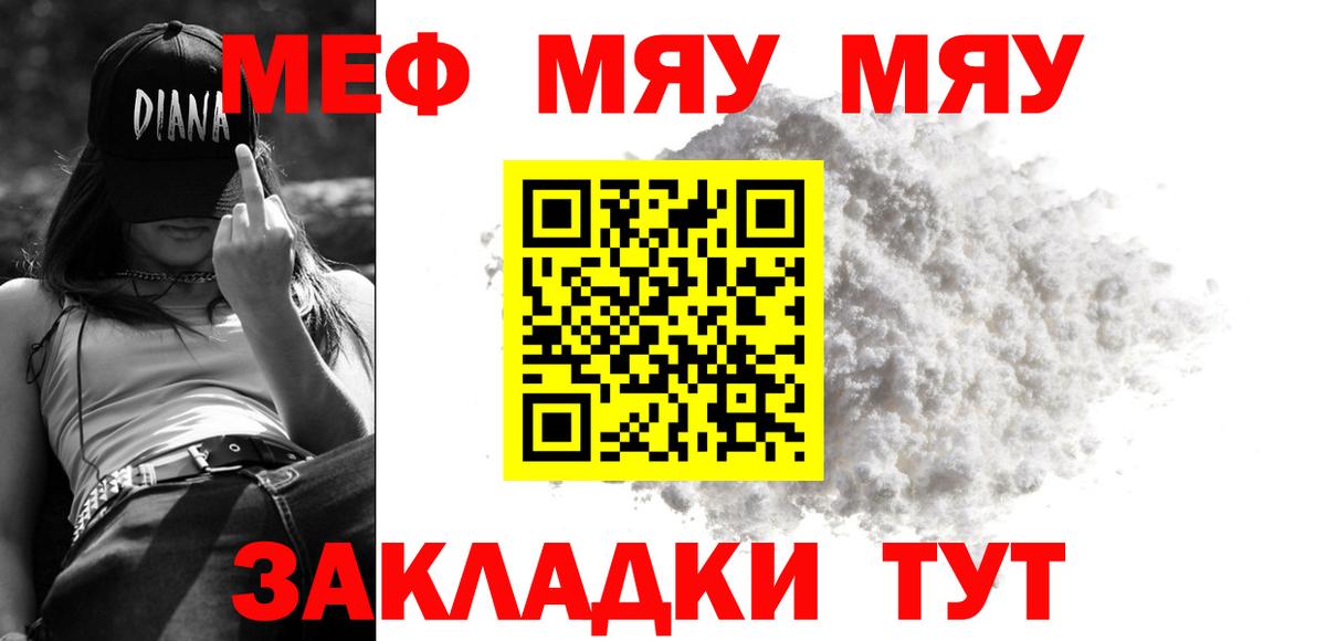 Меф  Видное