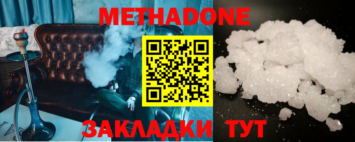 МЕТАДОН methadone  Вход с VPN  МЕТАДОН methadone  Видное 