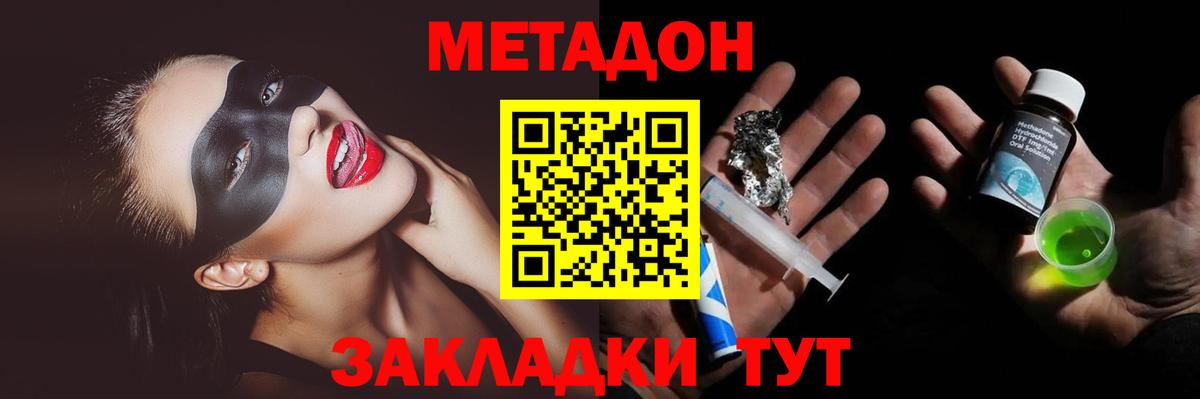 МЕТАДОН мёд Видное